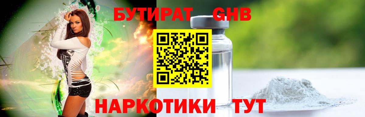 БУТИРАТ Butirat  БУТИРАТ  Дивногорск  Вход с VPN 