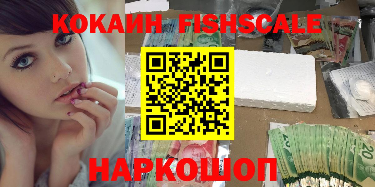 Cocaine Fish Scale Дивногорск