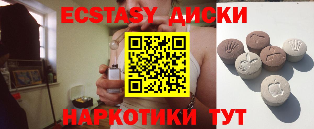 ЭКСТАЗИ диски  Ecstasy 300 mg  ЭКСТАЗИ  Вход с VPN  darknet состав  Дивногорск 