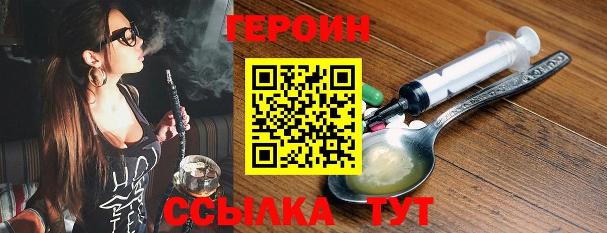Героин хмурый  ГЕРОИН  Дивногорск  Вход с VPN 