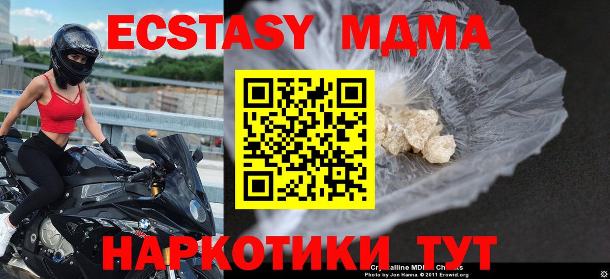 MDMA кристаллы Дивногорск