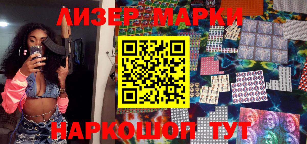 Наркотические марки 1,8мг Дивногорск